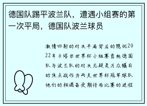 德国队踢平波兰队，遭遇小组赛的第一次平局，德国队波兰球员