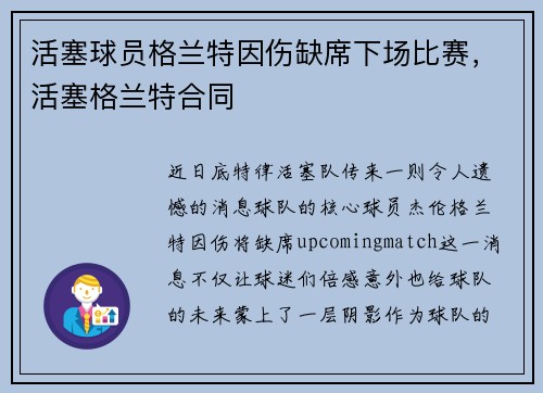 活塞球员格兰特因伤缺席下场比赛，活塞格兰特合同