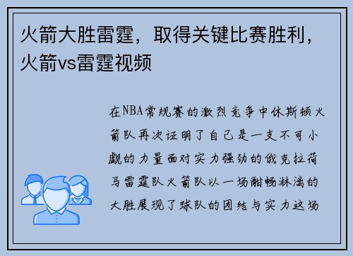 火箭大胜雷霆，取得关键比赛胜利，火箭vs雷霆视频