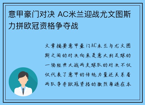 意甲豪门对决 AC米兰迎战尤文图斯 力拼欧冠资格争夺战