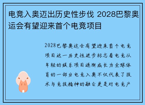 电竞入奥迈出历史性步伐 2028巴黎奥运会有望迎来首个电竞项目